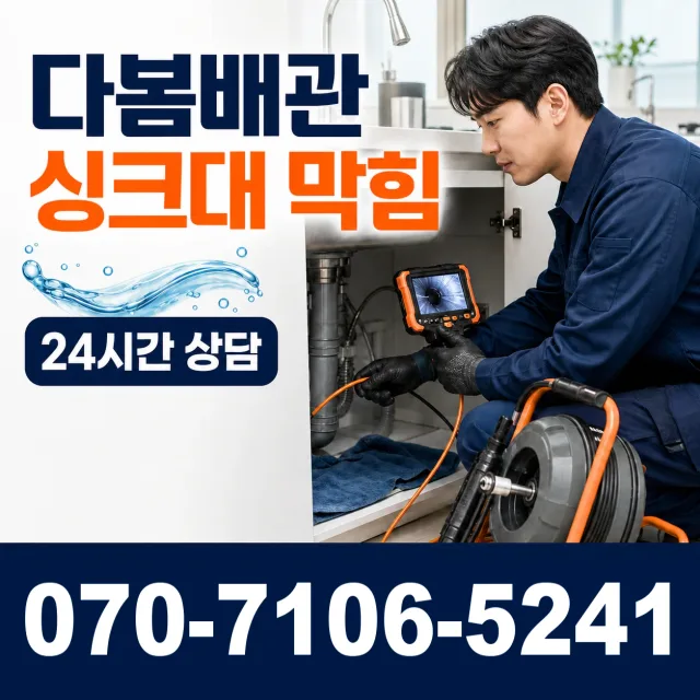 대곶면 약암리 하수구청소 상담 이미지 1