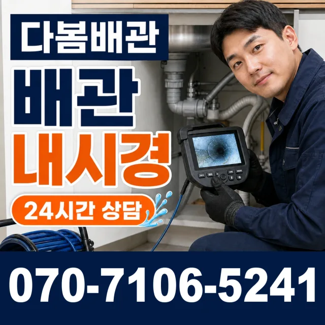 대곶면 약암리 하수구청소 상담 이미지 3