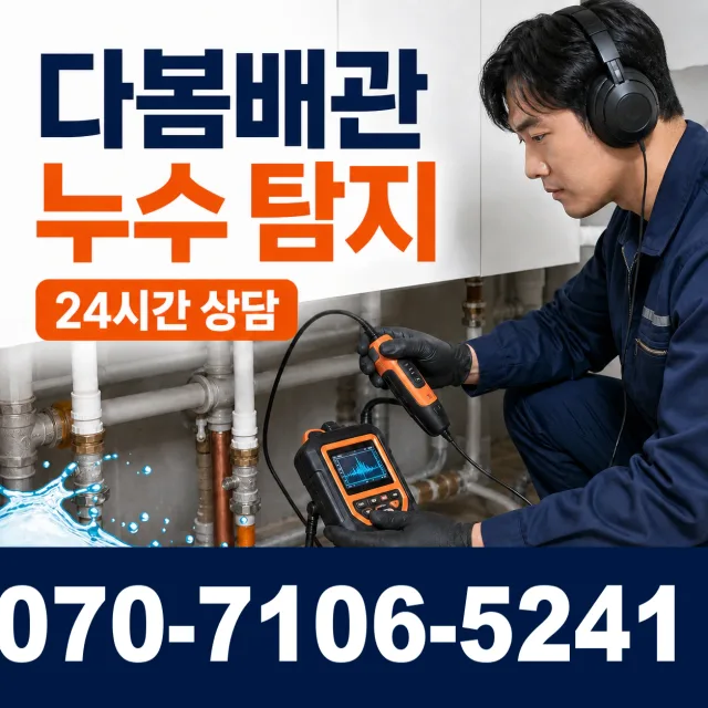 대곶면 약암리 하수구청소 상담 이미지 5