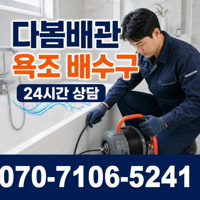 대곶면 약암리 하수구청소 상담 이미지 6