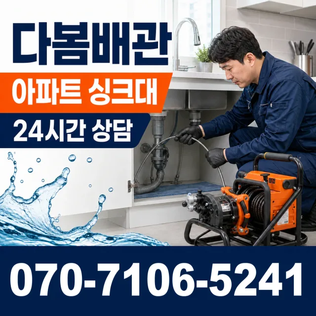 대곶면 약암리 하수구청소 상담 이미지 7