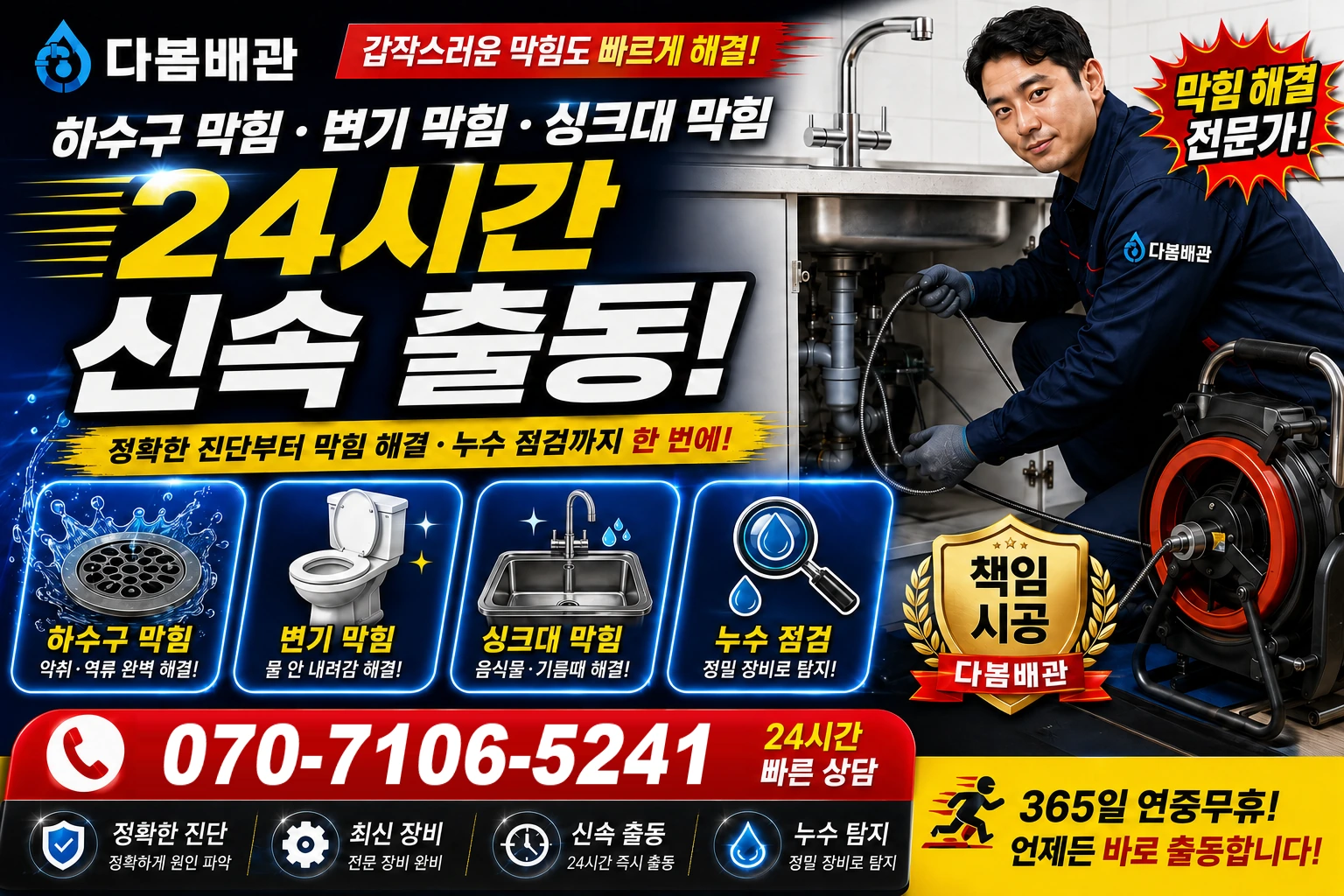 약암리 하수구 막힘 변기 막힘 싱크대 막힘 24시간 신속 출동